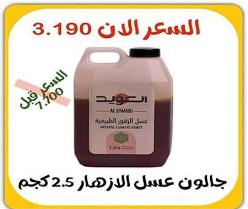  Honey  in Hadiya CO-OP Society in Kuwait - Ahmadi Governorate