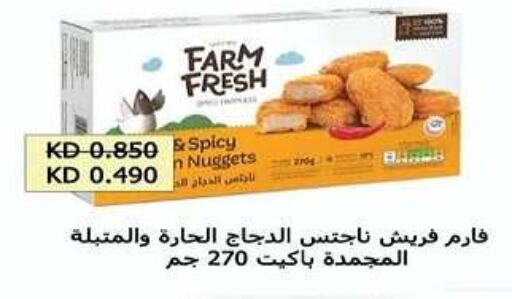 FARM FRESH Chicken Nuggets  in Al Rehab Cooperative Society  in Kuwait - Kuwait City