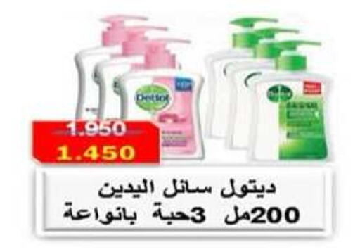 DETTOL   in Hadiya CO-OP Society in Kuwait - Ahmadi Governorate