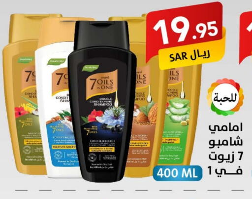  Shampoo / Conditioner  in Ala Kaifak in KSA, Saudi Arabia, Saudi - Hafar Al Batin