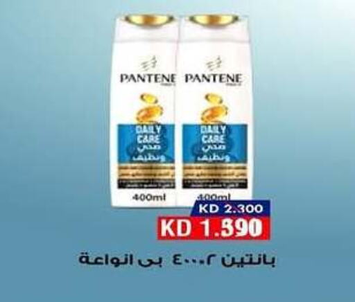 PANTENE   in Al Rehab Cooperative Society  in Kuwait - Kuwait City