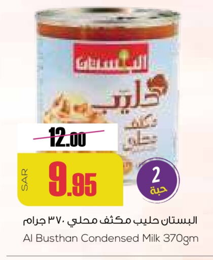  Condensed Milk  in Sapt in KSA, Saudi Arabia, Saudi - Buraidah