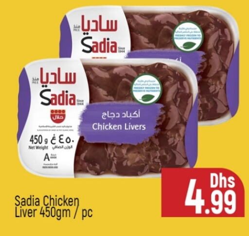 SADIA Chicken Liver  in Al Madina  in UAE - Dubai