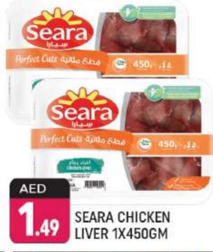 SEARA Chicken Liver  in Shaklan  in UAE - Dubai