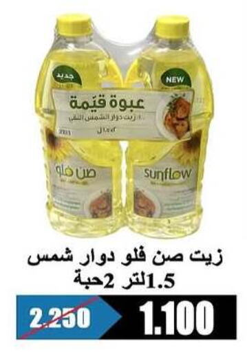 SHAMS Sunflower Oil  in Al Rehab Cooperative Society  in Kuwait - Kuwait City