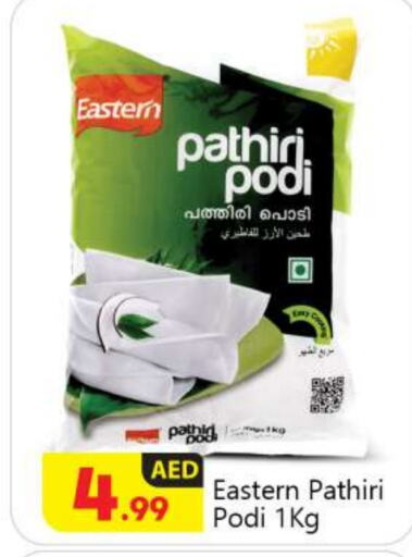 EASTERN Rice Powder  in BIGmart in UAE - Abu Dhabi