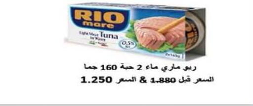  Tuna - Canned  in Hadiya CO-OP Society in Kuwait - Ahmadi Governorate