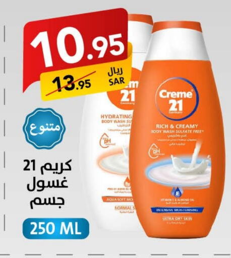 كريم 21 available at على كيفك in مملكة العربية السعودية, السعودية, سعودية - الرياض