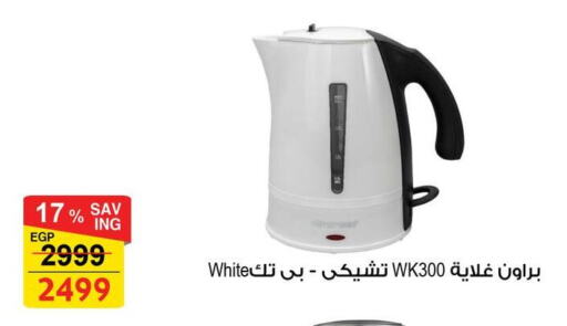 BRAUN Kettle  in Fathalla Market  in Egypt - Cairo