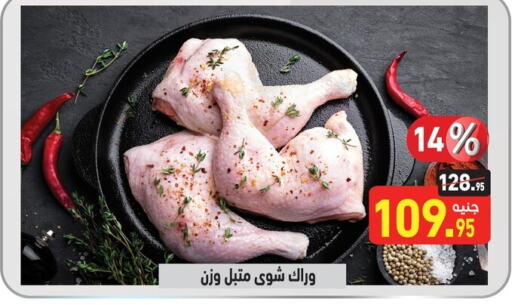  Marinated Chicken  in Othaim Market   in Egypt - Cairo