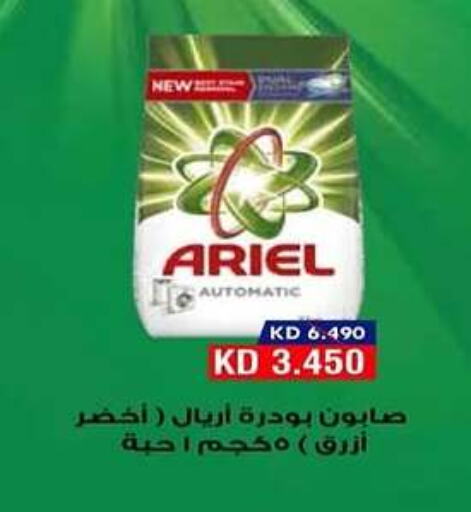 ARIEL Detergent  in Al Rehab Cooperative Society  in Kuwait - Kuwait City