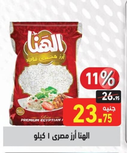  Calrose Rice  in Othaim Market   in Egypt - Cairo