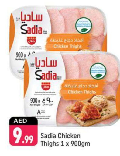 SADIA Chicken Thigh  in Shaklan  in UAE - Dubai