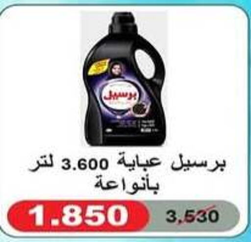 PERSIL   in Al Rehab Cooperative Society  in Kuwait - Kuwait City