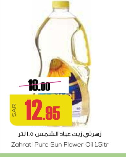  Sunflower Oil  in Sapt in KSA, Saudi Arabia, Saudi - Buraidah