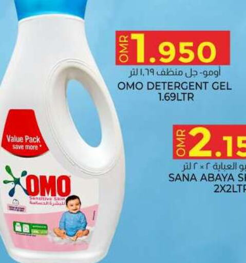 OMO Detergent  in KM Trading  in Oman - Salalah