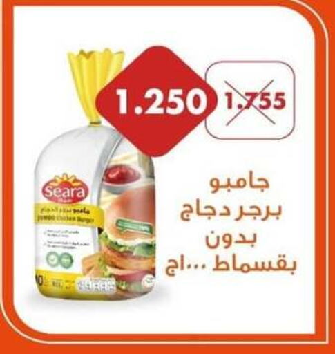 SEARA Chicken Burger  in Jleeb Coop in Kuwait - Kuwait City