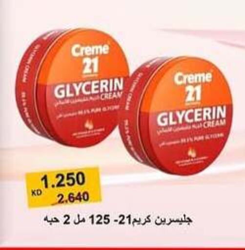  Face Cream  in Al Rehab Cooperative Society  in Kuwait - Kuwait City