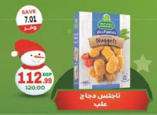 Chicken Nuggets available at The Mart  in Egypt - Cairo