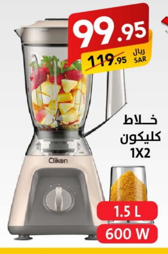 CLIKON Mixer / Grinder  in Ala Kaifak in KSA, Saudi Arabia, Saudi - Hafar Al Batin