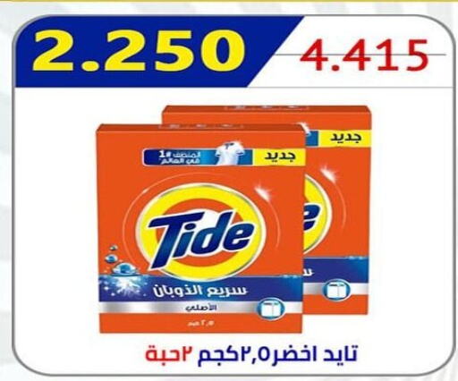 TIDE Detergent  in  Al Ardhiya coop  in Kuwait - Kuwait City