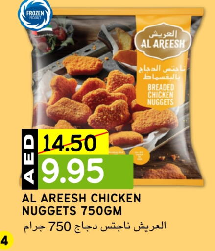  ناجتس الدجاج  in Select Market  in الإمارات العربية المتحدة , الامارات - أبو ظبي