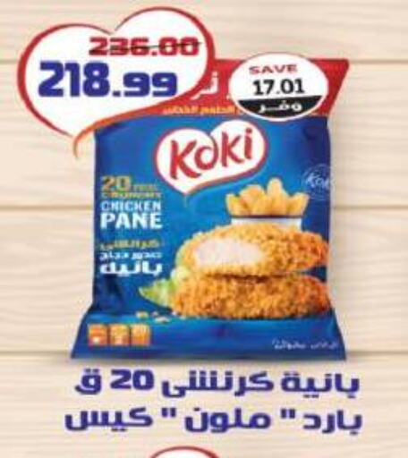  Chicken Pane  in The Mart  in Egypt - Cairo