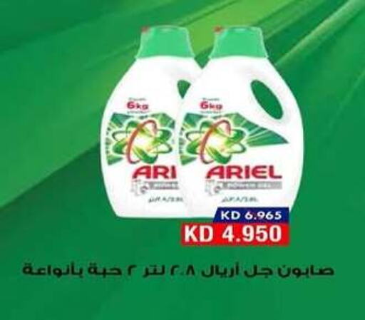 ARIEL Detergent  in Al Rehab Cooperative Society  in Kuwait - Kuwait City