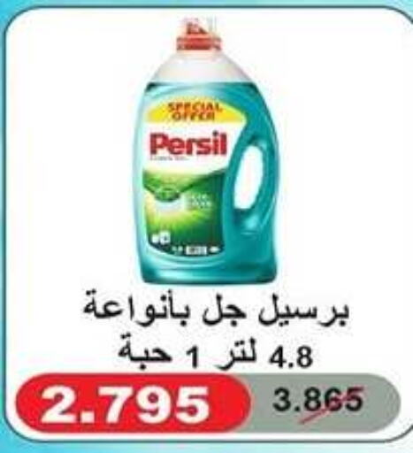 PERSIL Detergent  in Al Rehab Cooperative Society  in Kuwait - Kuwait City