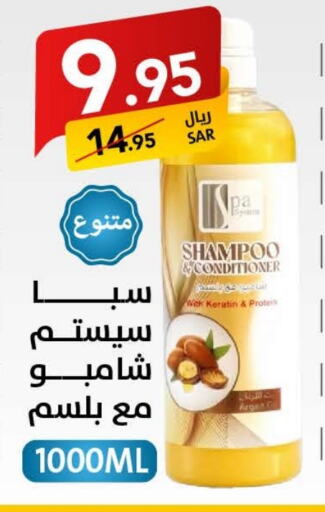  Shampoo / Conditioner  in Ala Kaifak in KSA, Saudi Arabia, Saudi - Dammam