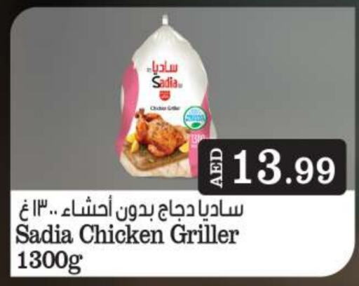 SADIA Frozen Whole Chicken  in BIGmart in UAE - Abu Dhabi