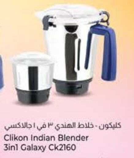 CLIKON Mixer / Grinder  in KM Trading  in Oman - Muscat