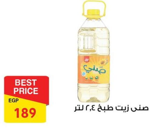 SUNNY Cooking Oil  in Fathalla Market  in Egypt - Cairo