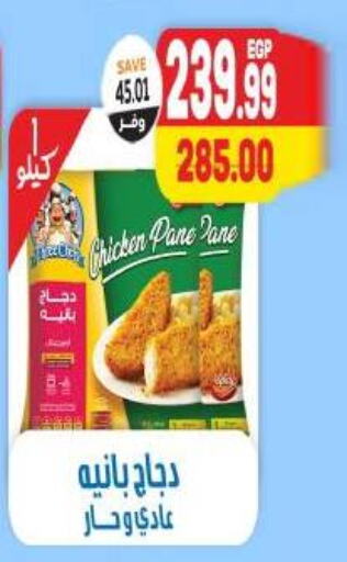  Chicken Pane  in The Mart  in Egypt - Cairo