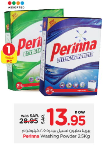 PERINNA Detergent  in Nesto in KSA, Saudi Arabia, Saudi - Riyadh