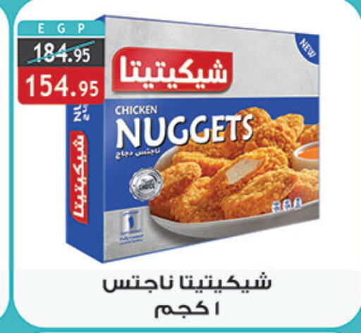  Chicken Nuggets  in Al Rayah Market   in Egypt - Cairo