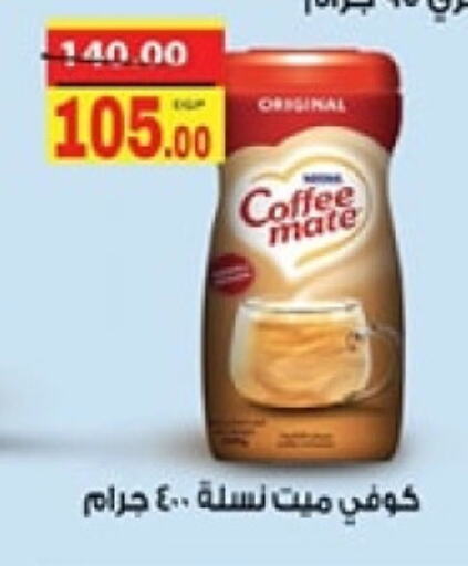  Coffee Creamer  in Galhom Market in Egypt - Cairo