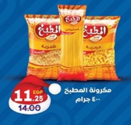 باستا available at جلهوم ماركت in Egypt - القاهرة