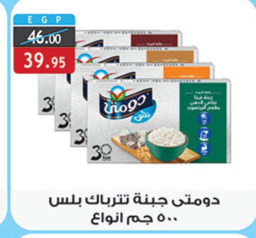 دومتي available at الرايه  ماركت in Egypt - القاهرة