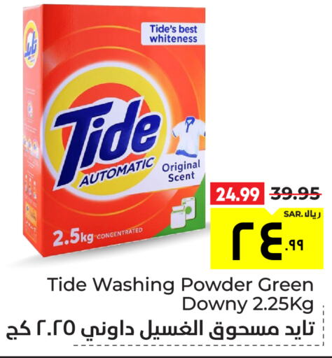 DOWNY Detergent  in Hyper Al Wafa in KSA, Saudi Arabia, Saudi - Mecca