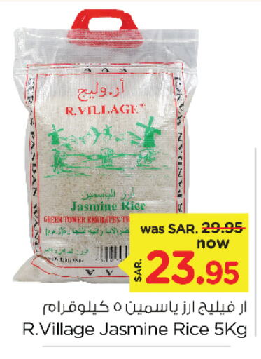  أرز ياسمين  in نستو in مملكة العربية السعودية, السعودية, سعودية - الأحساء‎