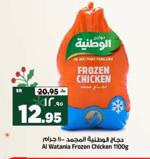 AL WATANIA Frozen Whole Chicken  in Al Madina Hypermarket in KSA, Saudi Arabia, Saudi - Riyadh