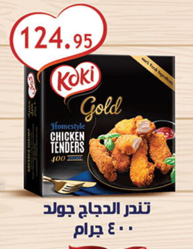  Breaded Chicken Tenders  in Al Rayah Market   in Egypt - Cairo