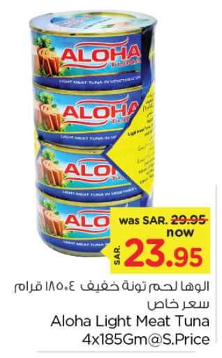  Tuna - Canned  in Nesto in KSA, Saudi Arabia, Saudi - Al Hasa