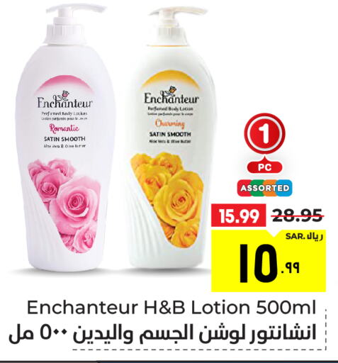 Enchanteur Body Lotion & Cream  in Hyper Al Wafa in KSA, Saudi Arabia, Saudi - Ta'if