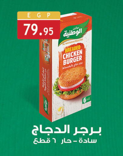  Chicken Burger  in Al Rayah Market   in Egypt - Cairo