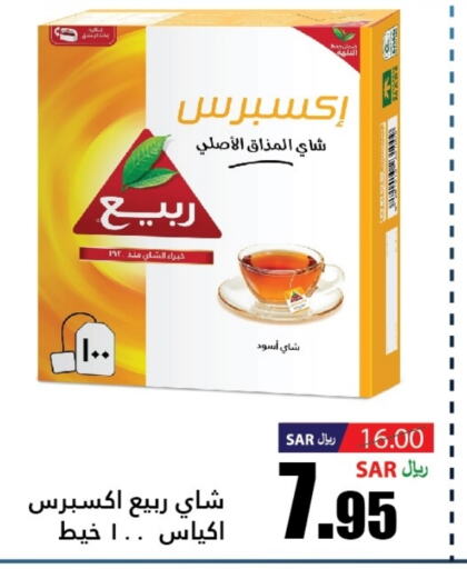 RABEA Tea Bags  in Al Andalus Market in KSA, Saudi Arabia, Saudi - Jeddah