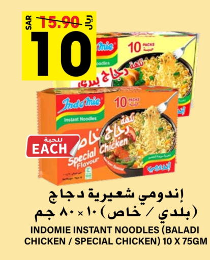 INDOMIE Noodles  in Grand Hyper in KSA, Saudi Arabia, Saudi - Riyadh