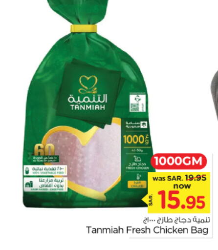 TANMIAH Fresh Whole Chicken  in Nesto in KSA, Saudi Arabia, Saudi - Riyadh