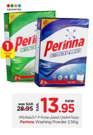 PERINNA Detergent  in Nesto in KSA, Saudi Arabia, Saudi - Al Majmaah